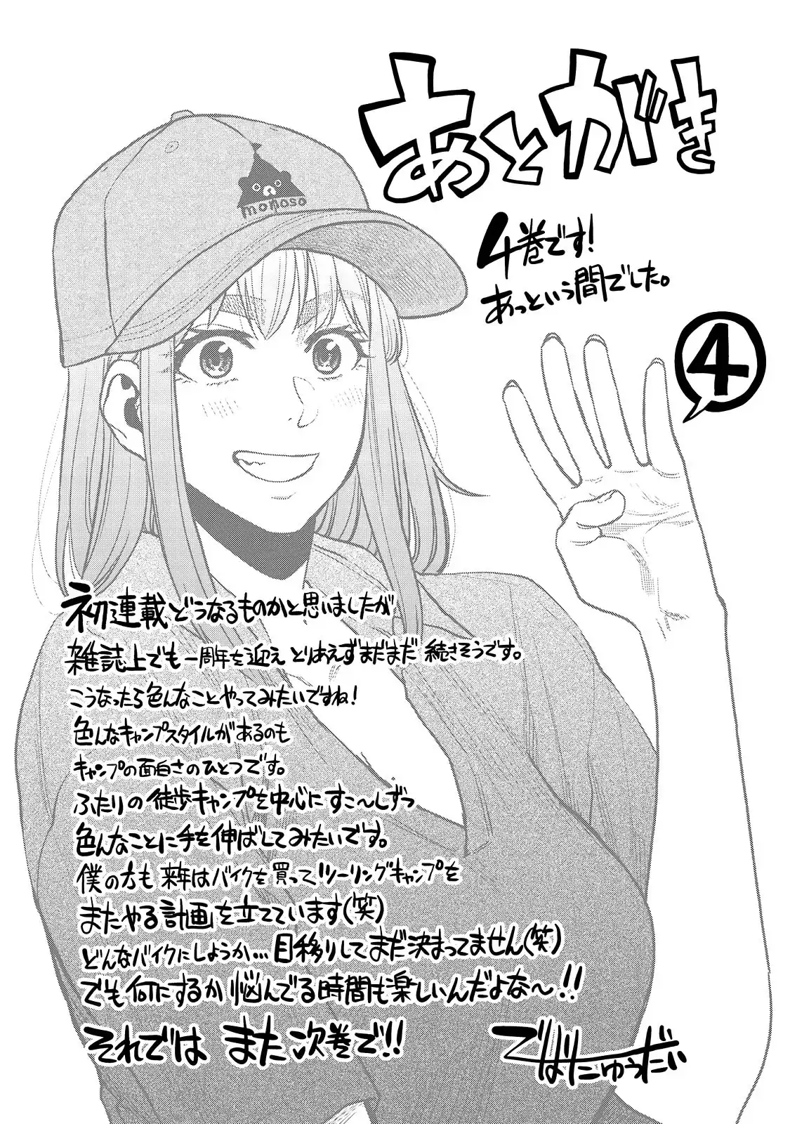 Futari Solo Camp Chapter 25.5 6